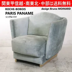 フランス最高級インテリアブランド Roche Bobois ロッシュボボア シングルソファ 1人掛け グレー系 布張り Bruno Moinard 真鍮製台輪 体を優しく包み込むふっくらとした美しい曲線 フレンチシックのエレガンスを表現 469h08のサムネイル