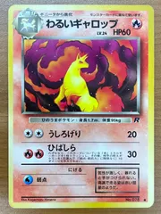 状態B わるいギャロップ Lv.24 No.078 旧裏 ノーマル ポケモンカードゲーム ポケカ ポケモンのサムネイル
