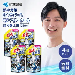 シャツクール モンスタークール 詰め替え用 250ml 4個セット 熱中対策 熱中症対策 ひんやり グッズ 除菌 大容量 汗 衣類 つめかえ 父の日 子供 スプレー 熱中症 涼しい ヘルメット キャンプ フェス 冷感 暑さ対策 冷却 冷感グッズのサムネイル