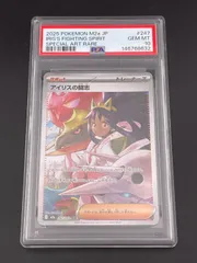 2026年最新】アイリス psa10の人気アイテム - メルカリ