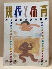 現代と保育