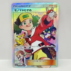 ポケモンカード モノマネむすめ SM6b 077/066 SR ※中古のサムネイル