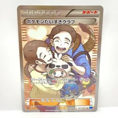 ポケモンカード ポケモンだいすきクラブ 087/080 SR XY2　※中古のサムネイル