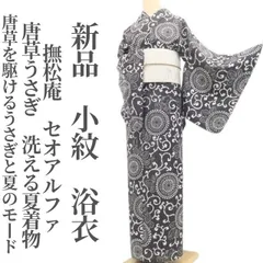 2026年最新】撫松庵 レディース 浴衣の人気アイテム - メルカリ