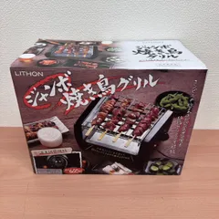 【新品未使用】LITHON ライソン ジャンボ焼き鳥グリル 家庭用 電気グリル 焼鳥器のサムネイル