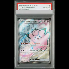 【PSA10】リーリエのピッピex SR 115/100 1枚のサムネイル