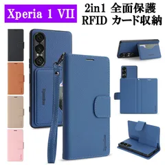 Xperia 1 VII ケース SO-51F SOG15 XQ-FS44 カバー 分離式 2in1 ストラップ付き 手帳型 RFID ブロッキング 2way 本革調 スキミング防止 カード収納 マグネット カメラ保護 耐衝撃 エクスペリア 携帯ケースのサムネイル