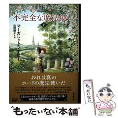 メイドさんは魔女 2001年発行 - メルカリ