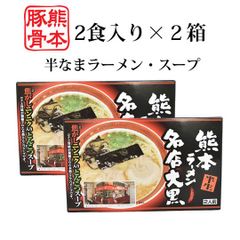 ラーメン 大黒ラーメン 豚骨ラーメン 送料無料 4食 半なま麺 お取り寄せ お取り寄せグルメ 熊本ラーメン ご当地ラーメン