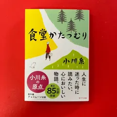 2026年最新】食堂かたつむりの人気アイテム - メルカリ