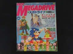 雑誌■BEEP! MEGADRIVE ビープ！メガドライブ 1993年11月号 アーケードゲームの3D・CGがスゴイ！