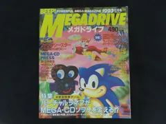 雑誌■BEEP! MEGADRIVE ビープ！メガドライブ 1993年12月号 バーチャルシネマがMEGA-CDソフトを変える!?