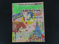 雑誌■BEEP! MEGADRIVE ビープ！メガドライブ 1994年12月号 セガサターン総力特集