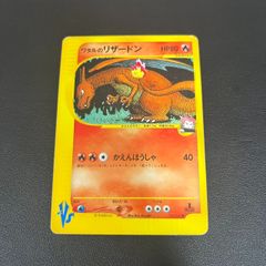 ワタルのリザードン　★VS ポケモンカード　1st eカード MK1285【ER266】ポケモンカード ワタルのリザードン VS 1ED 266757626