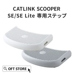 【OFT STORE メルカリ店】CATLINK SCOOPER SE専用ステップ ホワイト※撮影サンプル品です。本体は付属しておりません。クリーニング済み。のサムネイル