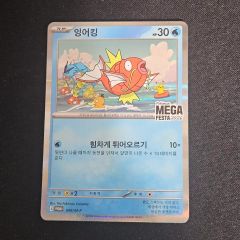 韓国限定】メガフェスタ コイキング プロモカード 初期傷あり - メルカリ