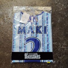 横浜DeNAベイスターズ野球未来創造シリーズユニフォーム2.牧秀悟 O