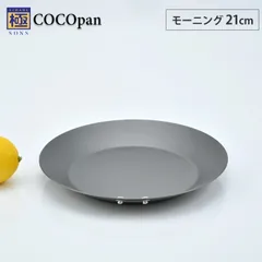 新品 COCOpan ココパン モーニング 21cm リバーライト river light 極SONS【IH対応 IH 200V 鉄 フライパン 鉄皿 鉄フライパン 浅型 プレート パエリア 窒化鉄 直火 アウトドア 調理器具 国産 日本製】のサムネイル