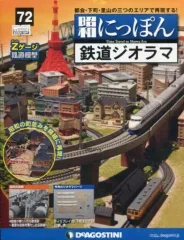 2026年最新】昭和にっぽん鉄道ジオラマの人気アイテム - メルカリ