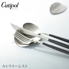 新品 クチポール カトラリーレスト Cutipol APT【カトラリー置き ナイフレスト スプーンレスト ステンレス 金 正規品】のサムネイル