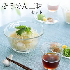 【新品 未使用】 そうめん三昧 3点セット てびねり Tebineri 食器 ガラス食器 そうめん 食器セット 食器まとめ売り ガラス食器セット ガラス食器そうめん器セット そうめん 器 ガラス おしゃれ 透明 そうめん鉢 そば猪口 薬味皿 日本製のサムネイル