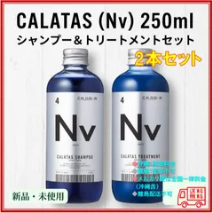【未開封】カラタス シャンプー ヒートケア Nv（ネイビー） 250ml × 1本＆カラタス トリートメント ヒートケア Nv（ネイビー） 250ml × 1本のサムネイル