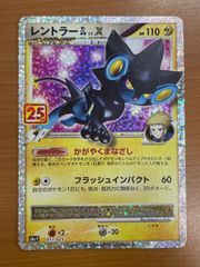 レントラーGL LV. P プロモカードパック 25th ANNIVERSARY - メルカリ