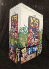 手塚治虫 トレジャー・ボックス どろろ 国書刊行会 初版限定出版 4冊＋