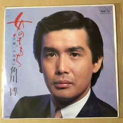 s33)　EPレコード　角川博　女のきもち / 浜酒場　( RHS-72
