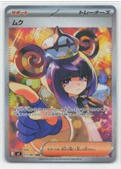 ムク SAR M 拡張パック アビスアイ キラ 117/081 - メルカリ