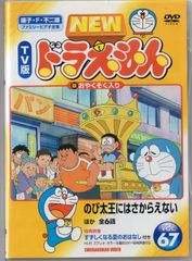 ドラえもん タイムマシンBOX 1979 DVD Disc 7 単品◇全27話 - メルカリ