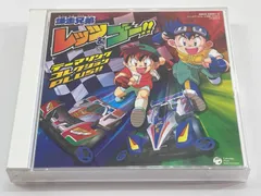 2026年最新】爆走兄弟レッツ＆ゴー!!オリジナルサウンドトラックの人気