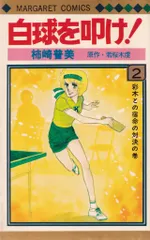 2026年最新】白球を叩けの人気アイテム - メルカリ