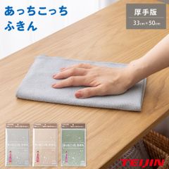 新品 あっちこっちふきん 厚手版 テイジン TEIJIN【ふきん 布巾 クロス 掃除 シンク周り マイクロファイバー 厚手 日本製】 カーキ