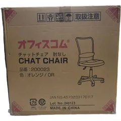 オフィスコム CHAT CHAIR チャットチェア 200023 肘なし オレンジ 【新品未開封品】 42607K56のサムネイル