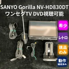 SANYO Gorilla NV-HD830DT ポータブルカーナビ 05-32-04のサムネイル