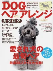 2026年最新】dog ヘア カタログの人気アイテム - メルカリ