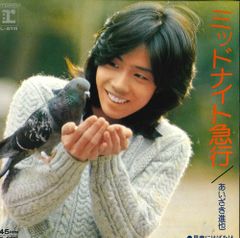 7” あいざき進也 ミッドナイト急行 / 早春にはばたけ L61R REPRISE /00080