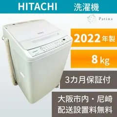大阪・尼崎配送設置無料★3か月保障★2022年★BW-V80G★IS2085 大阪・尼崎配送設置無料☆3か月保障付き☆洗濯機☆日立☆8kg☆2022年