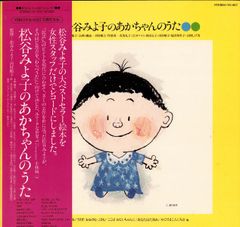 LP Various 松谷みよ子のあかちゃんのうた　 YL1017 YUPITERU /00400