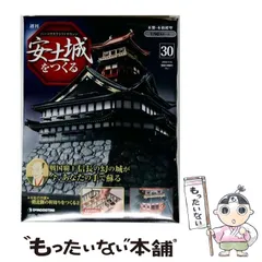 2026年最新】デアゴスティーニ 安土城の人気アイテム - メルカリ