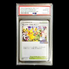 PSA10】プレイヤーズセレモニー CL2020 PROMO 127/S-P 1枚 - メルカリ