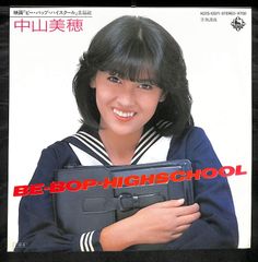 EP レコード 中山美穂/ビーバップハイスクール - メルカリ