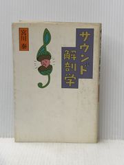ロシア思想史: メシアニズムの系譜 早稲田大学出版部 高野 雅之 - メルカリ