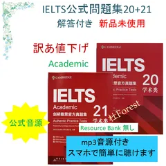 新品 IELTS Academic 公式問題集20+21　音源付　解答付のサムネイル