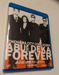Blu-ray あぶない刑事フォーエヴァーTHE MOVIE 舘ひろし 浅野温子 仲村トオル 4988021714273