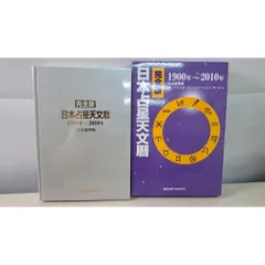 2026年最新】天文暦 魔女の家booksの人気アイテム - メルカリ