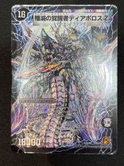 青白黒邪眼帝デッキ（ドロマー邪眼帝）コンプオフ【ファボDM1066