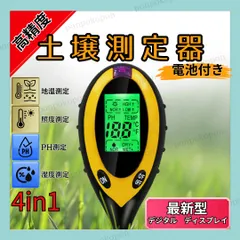 土壌測定器 テスター ペーハー 酸度計 デジタル 家庭菜園 PH調整 照度 地温 園芸 多機能 農業 用品 水分含有量 PH 酸度計のサムネイル