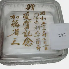 アデリア 石塚硝子 オスロ角中鉢 白妙 S-386 蓋付きセットのサムネイル